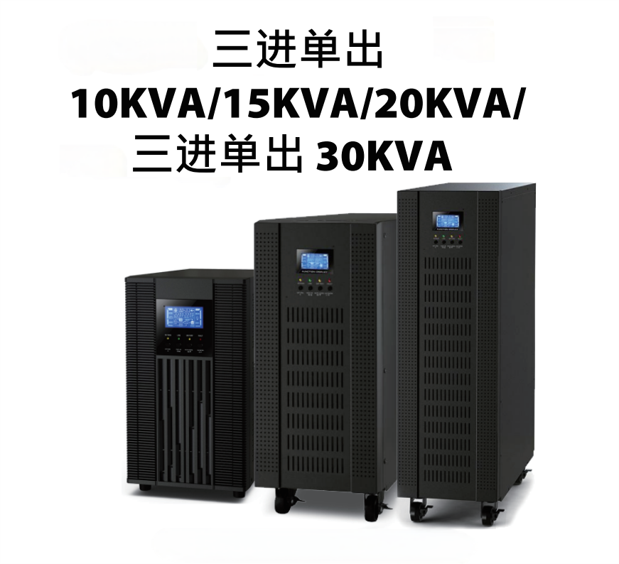 BOLEET博力特三进单出10KL~30KL